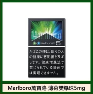 Marlboro萬寶路香煙雙爆珠薄荷5mg日本本土免稅香港現貨