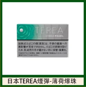 香港TEREA加熱菸爆珠薄荷煙彈日版IQOS ILUMA專用口味推薦