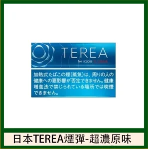 香港TEREA加熱菸特濃原味煙彈日版IQOS ILUMA專用口味推薦