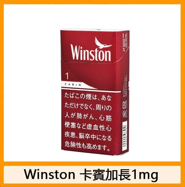 Winston雲斯頓香煙卡賓8mg日本本土免稅香港現貨 - Image 5