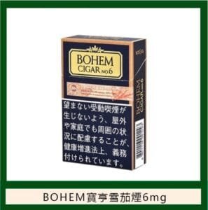 BOHEM寶亨雪茄6號香煙6mg日本本土免稅香港現貨