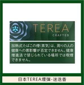 香港TEREA加熱菸迷迭香煙彈日版IQOS ILUMA專用口味推薦