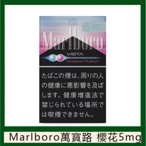 Marlboro萬寶路櫻花草莓5mg香煙日本本土免稅香港現貨