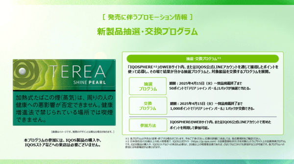 TEREA SHNIE PEARL青提爆珠(閃耀珍珠)IQOS煙彈